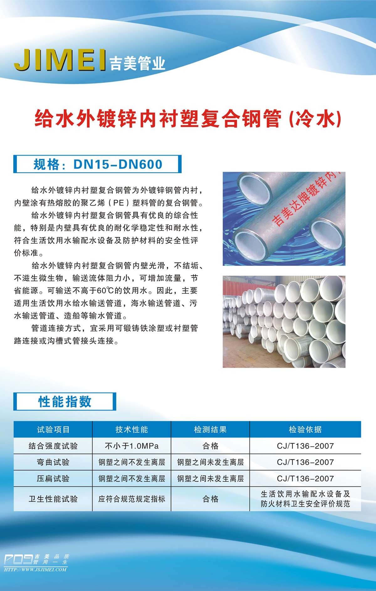 給水外鍍鋅內(nèi)襯塑復(fù)合鋼管(冷水)3.jpg